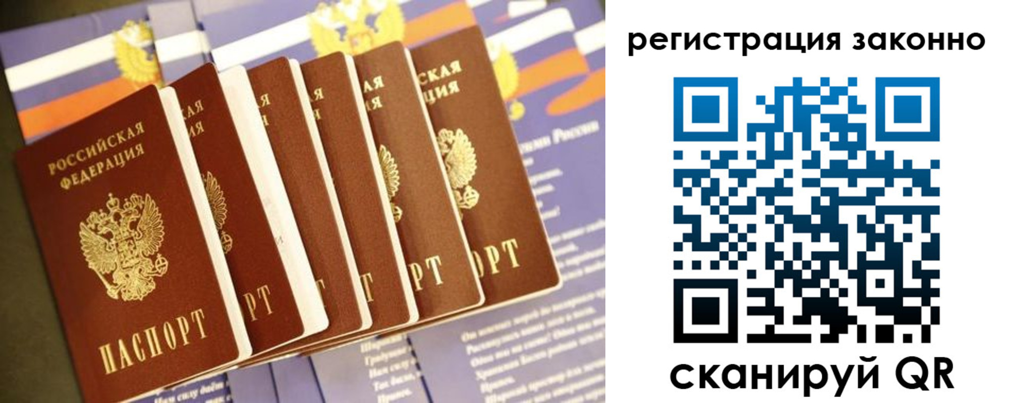 прописка для работы в Шахтах